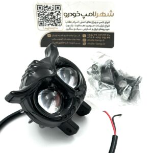 پرژکتور دو لنز جغد بدنه فلزی – آفرودی / 12 – 24 ولت ( بسته یک عددی )